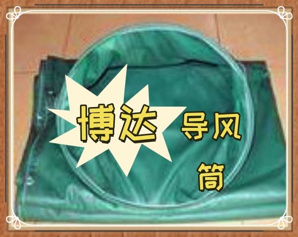 导风筒现货直发含税运