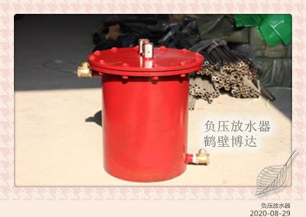 负压自动放水器实用品质还好