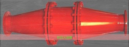 防回火装置买的就是服务与质量