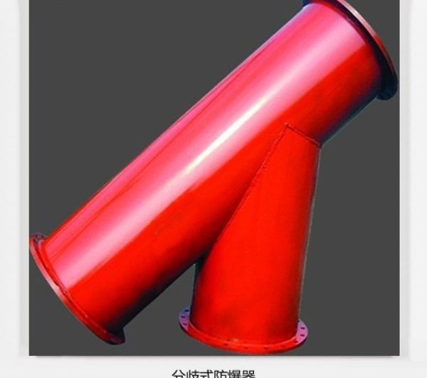 分岐式防爆器含税运发货