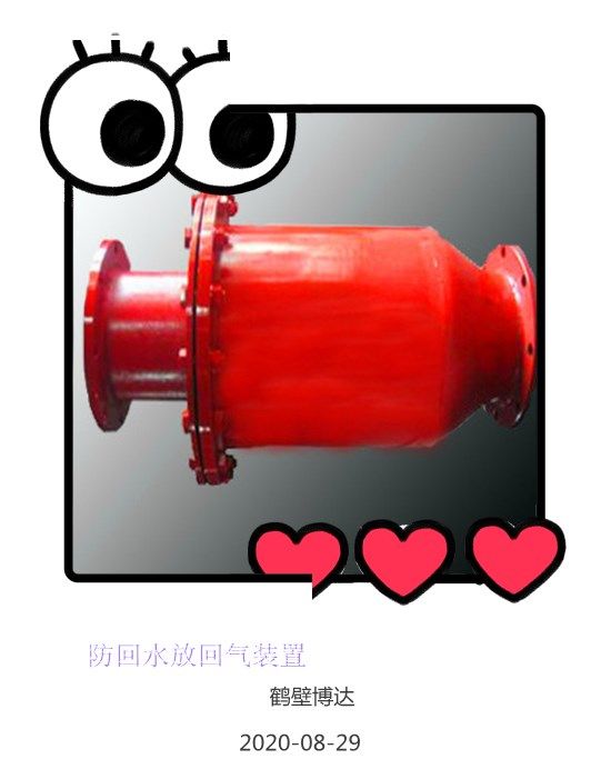 防回水防回气装置从源头把控细节