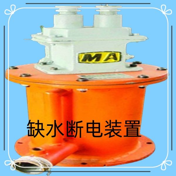 选靠谱断水保护装置认鹤壁博达厂家